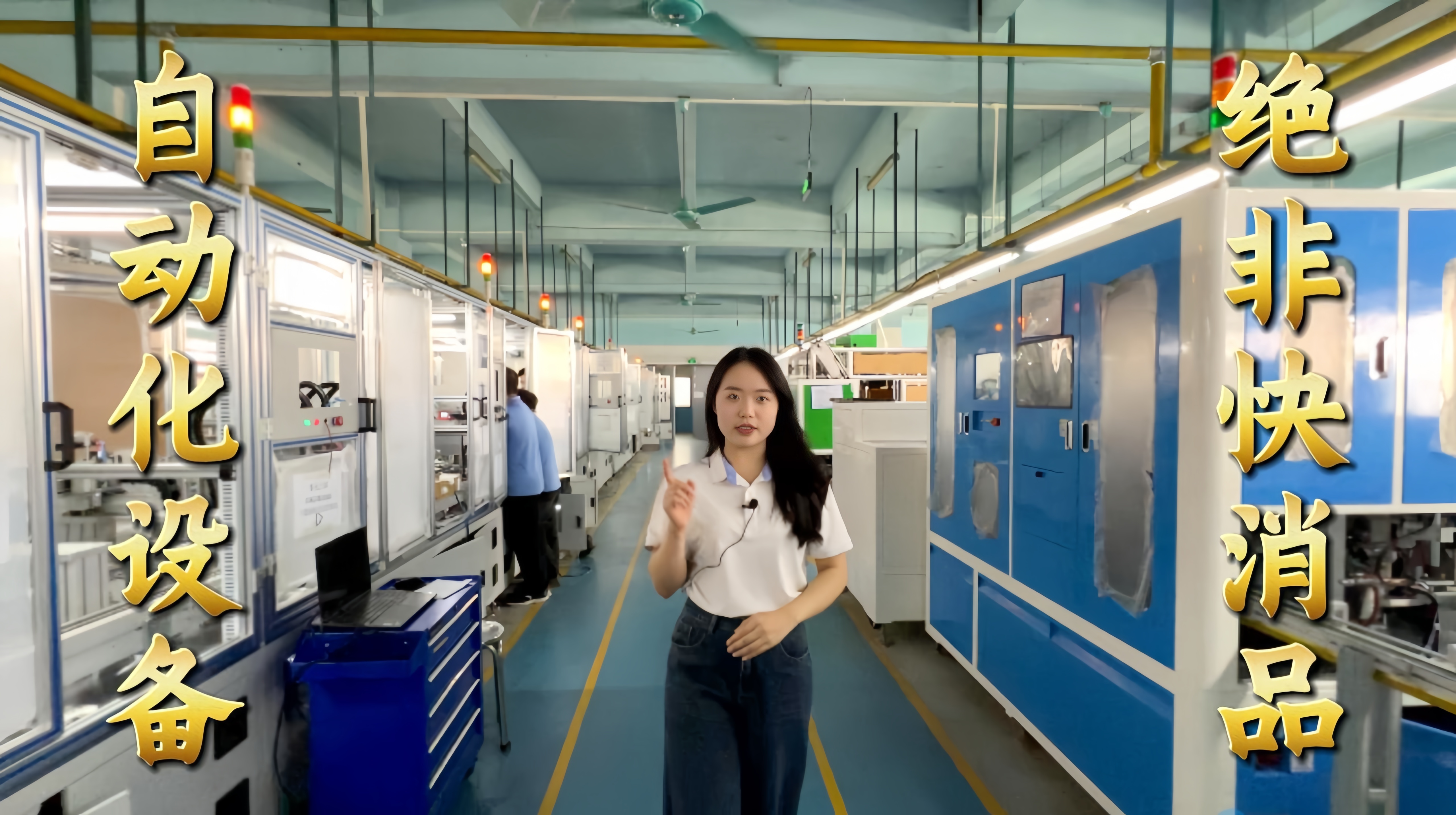 益誠(chéng)自動(dòng)化·真人講解視頻：自動(dòng)化設(shè)備不是一錘子買賣！